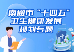 365体育投注注册_365限制结束投注_bat365在线官网平台“十四五”卫生健康发...